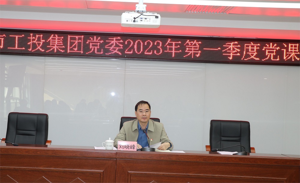 02 劉曉峰黨委副書(shū)記上課.JPG