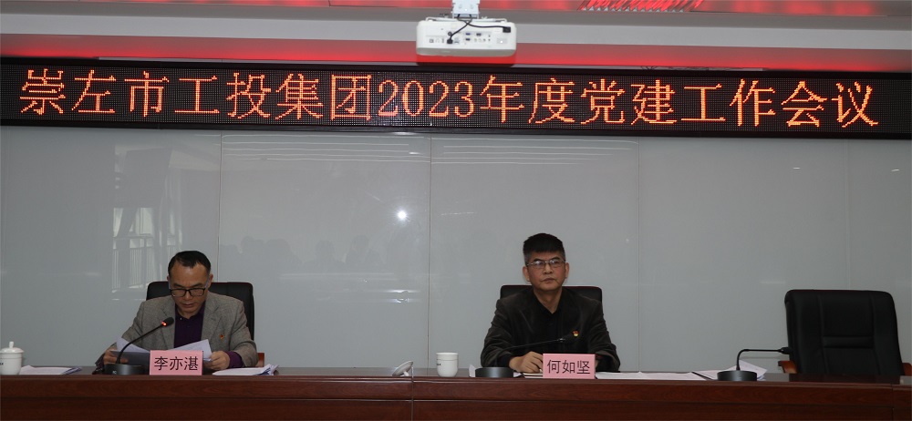 03 黨建工作會(huì)議現(xiàn)場(chǎng).JPG