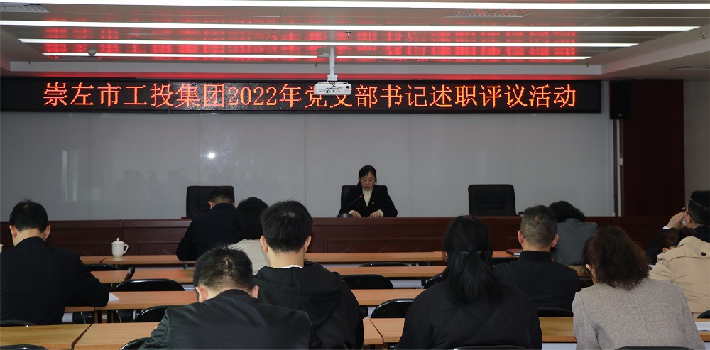 07 黨支部書(shū)記述職.JPG